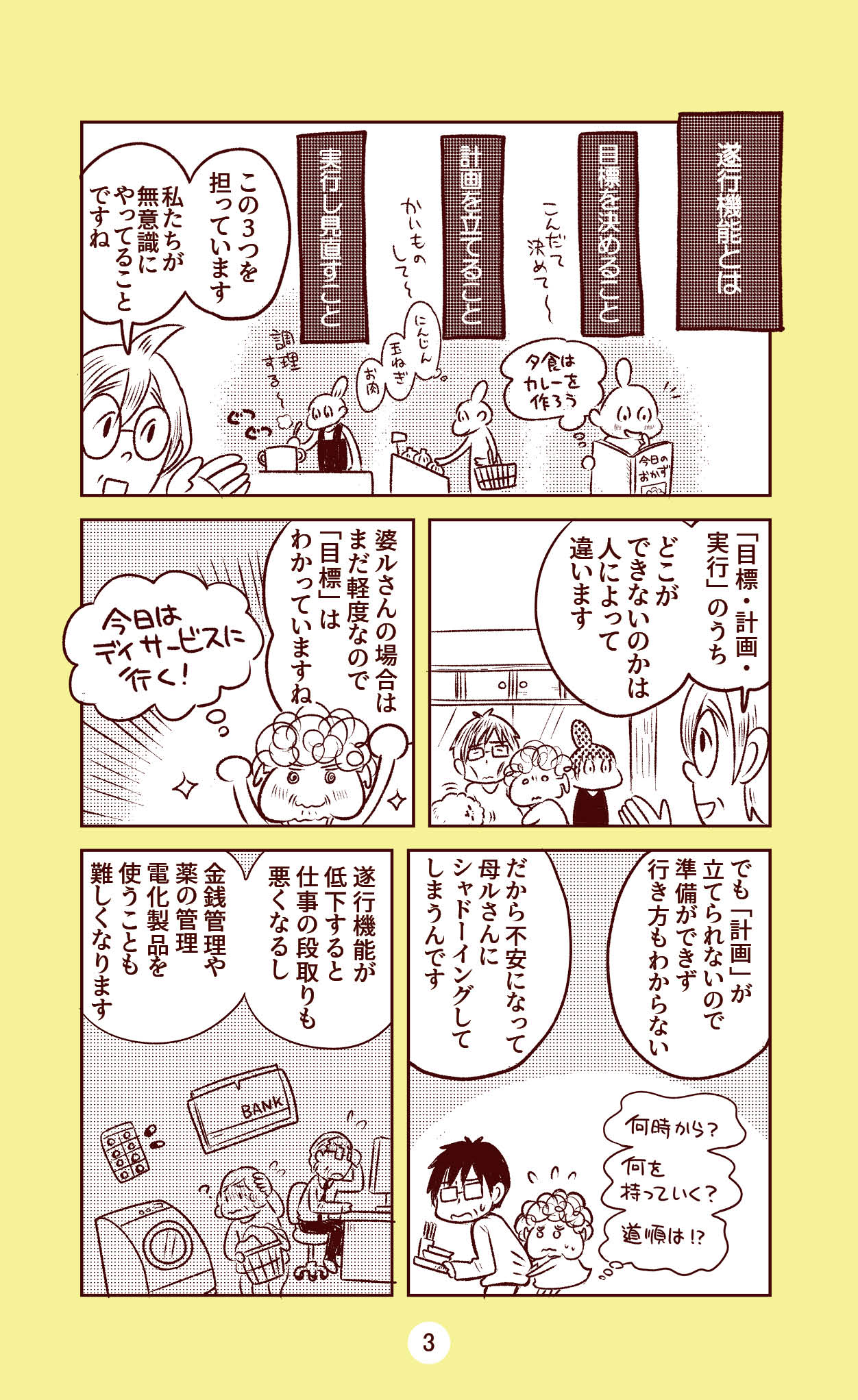 試し読み 第６章 介護者につきまとうのはどうして マンガ 認知症 ニコ ニコルソン 佐藤 眞一 Webちくま