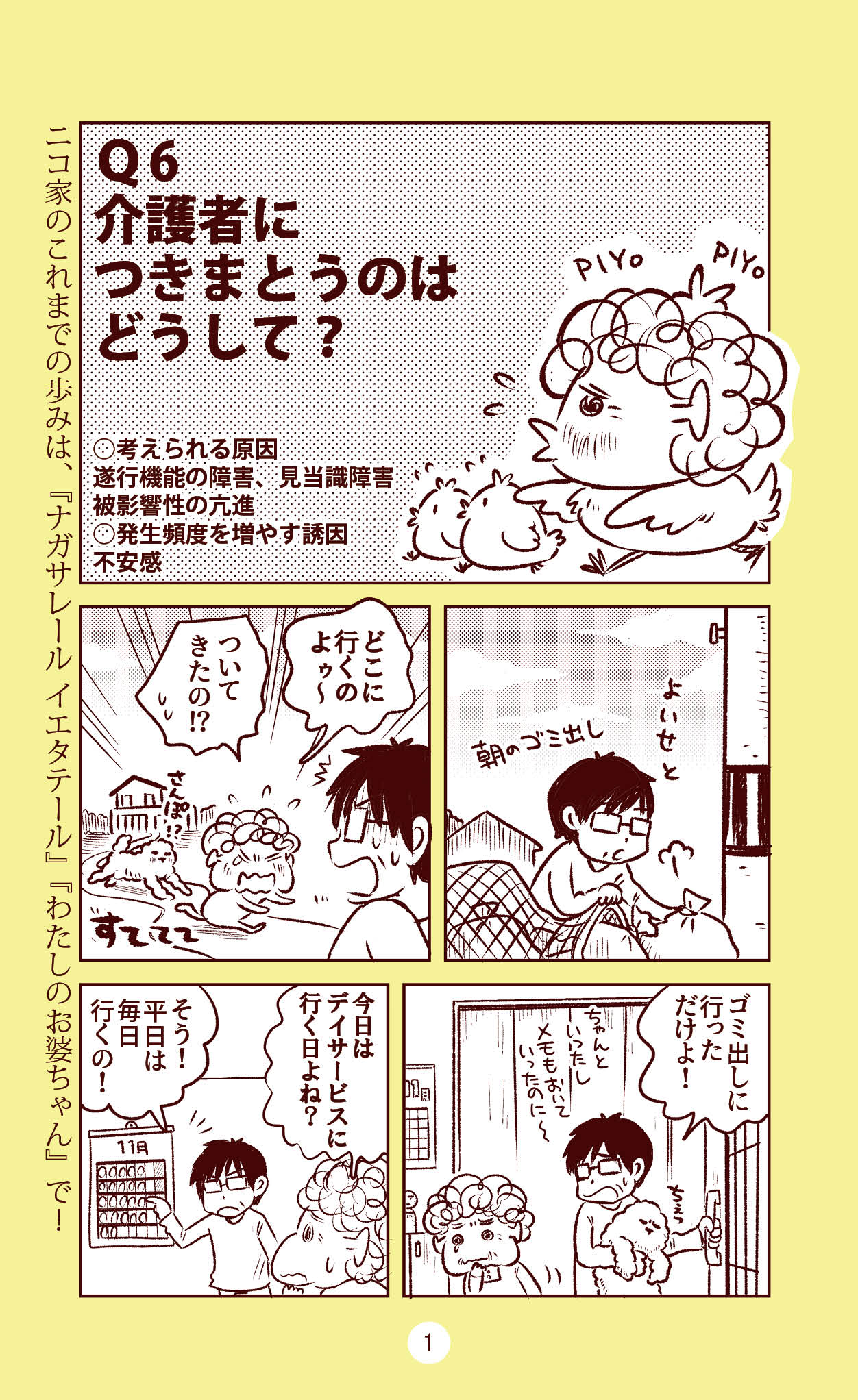 試し読み 第６章 介護者につきまとうのはどうして マンガ 認知症 ニコ ニコルソン 佐藤 眞一 Webちくま