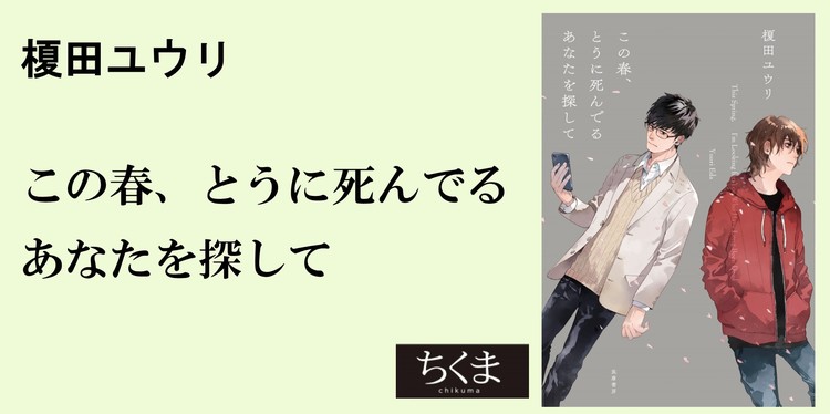 懐かしい町で待っていたのは旧友と謎 単行本 瀧井 朝世 Webちくま